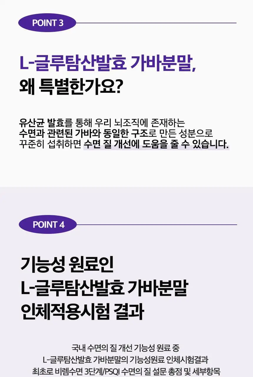 [수면기능성] 바이탈뷰티 굿슬립가바 365 (14일분) 상세페이지 4